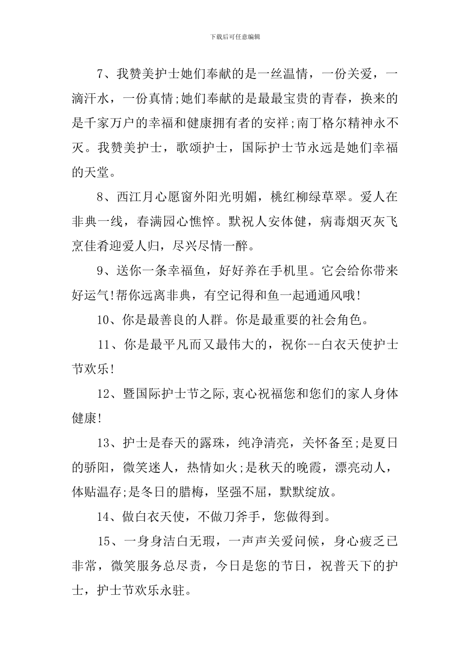 祝护士节快乐的祝福语_第2页