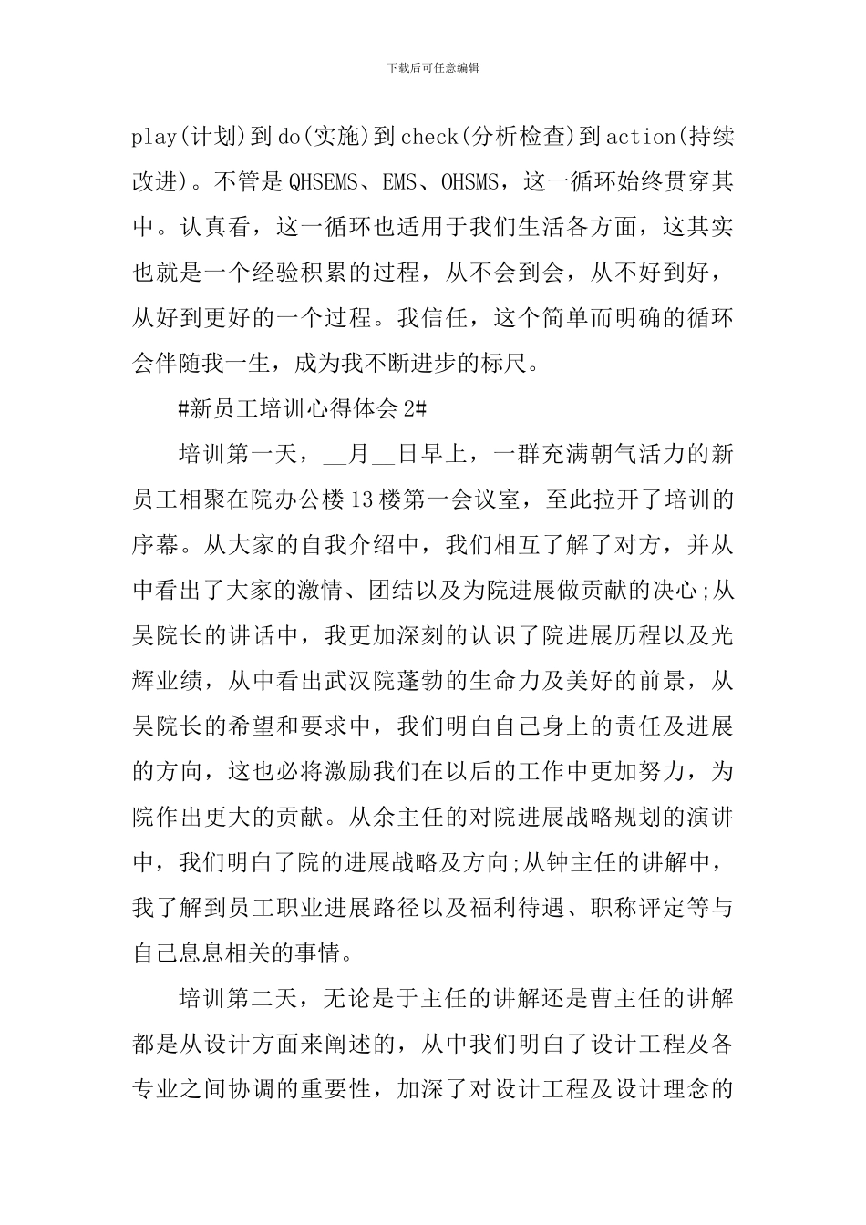 职场新人分享心得演讲5p_第3页