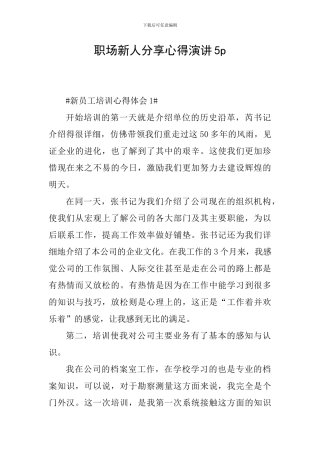 职场新人分享心得演讲5p