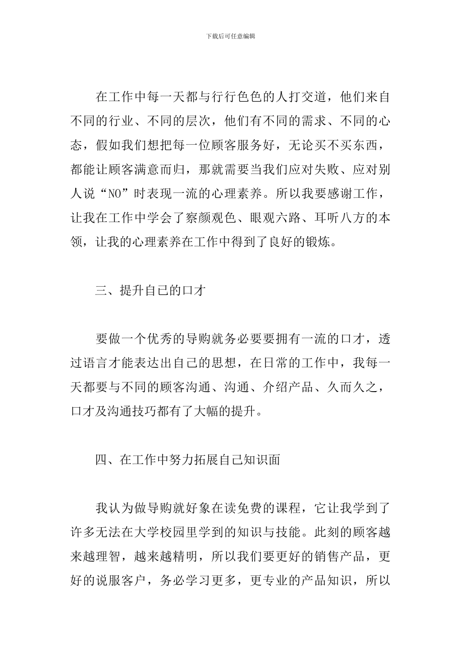 2024年导购员工作计划模板_第2页