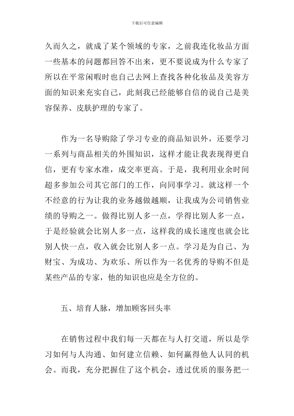 2024年导购员工作计划模板_第3页
