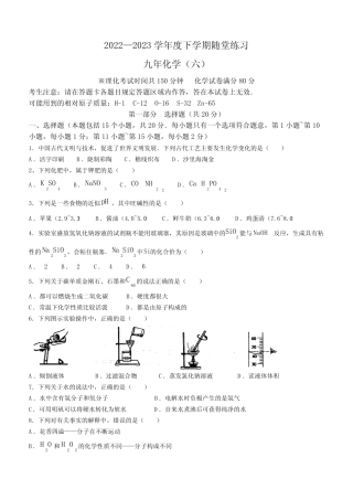 2023年辽宁省铁岭市中考模拟化学试题(含答案) 