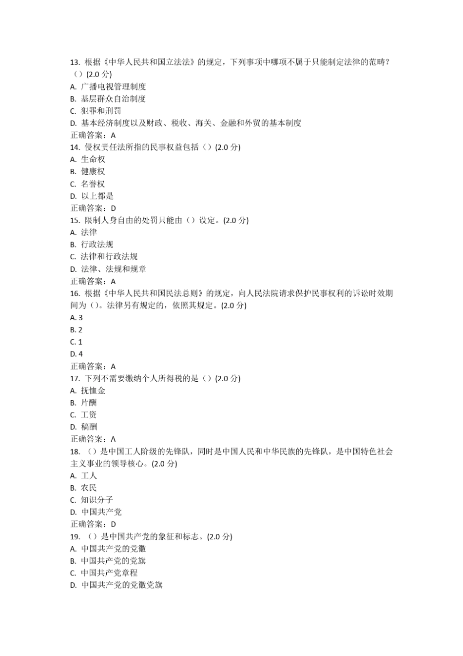 全国广播电视网络法纪知识竞赛个试题及正确标准答案 _第3页