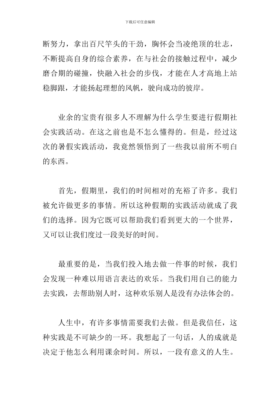 精简版高中社会实践心得体会_第2页