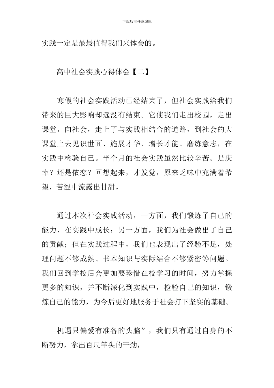 精简版高中社会实践心得体会_第3页