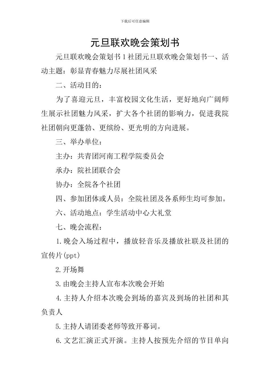 元旦联欢晚会策划书_第1页