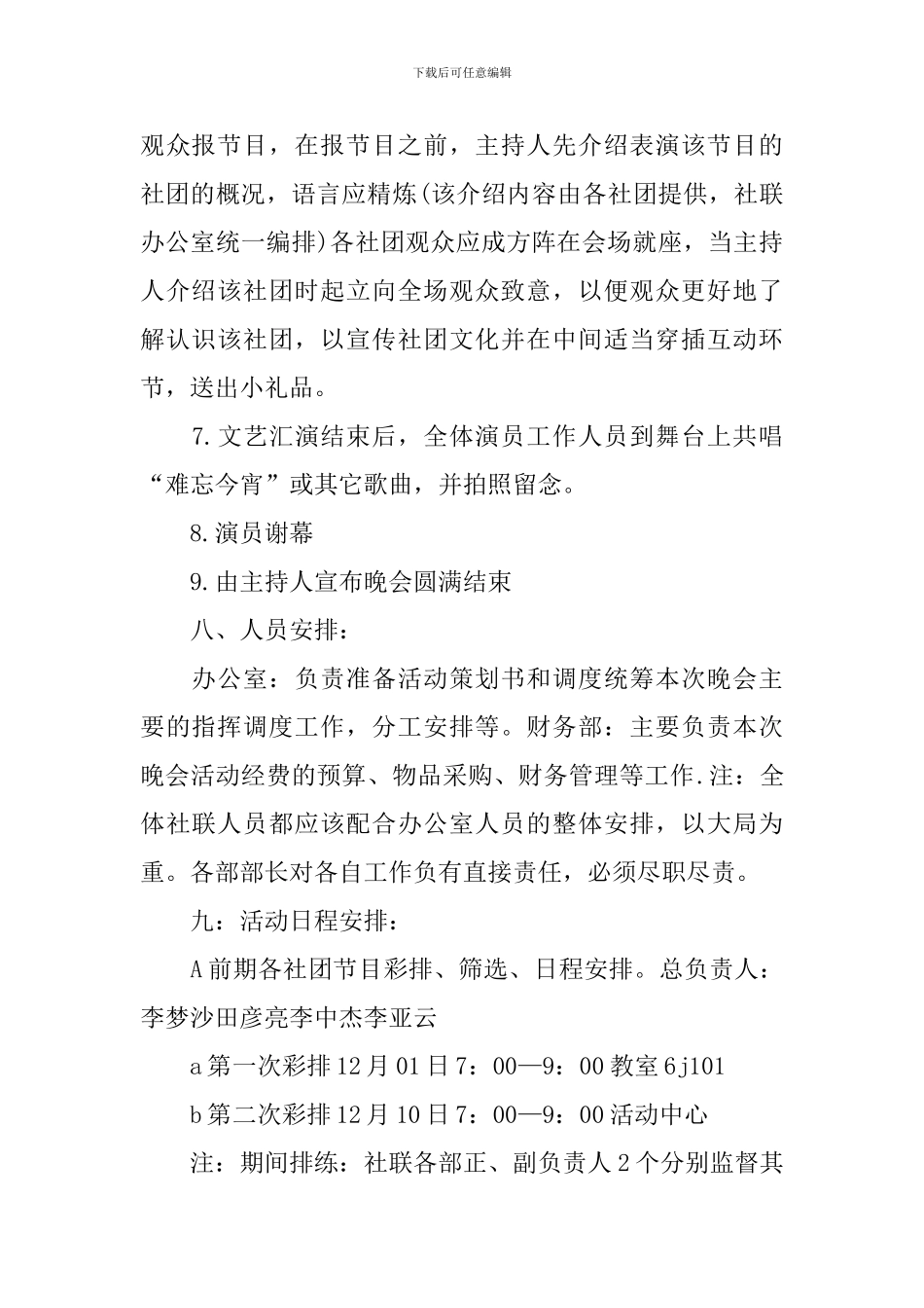 元旦联欢晚会策划书_第2页