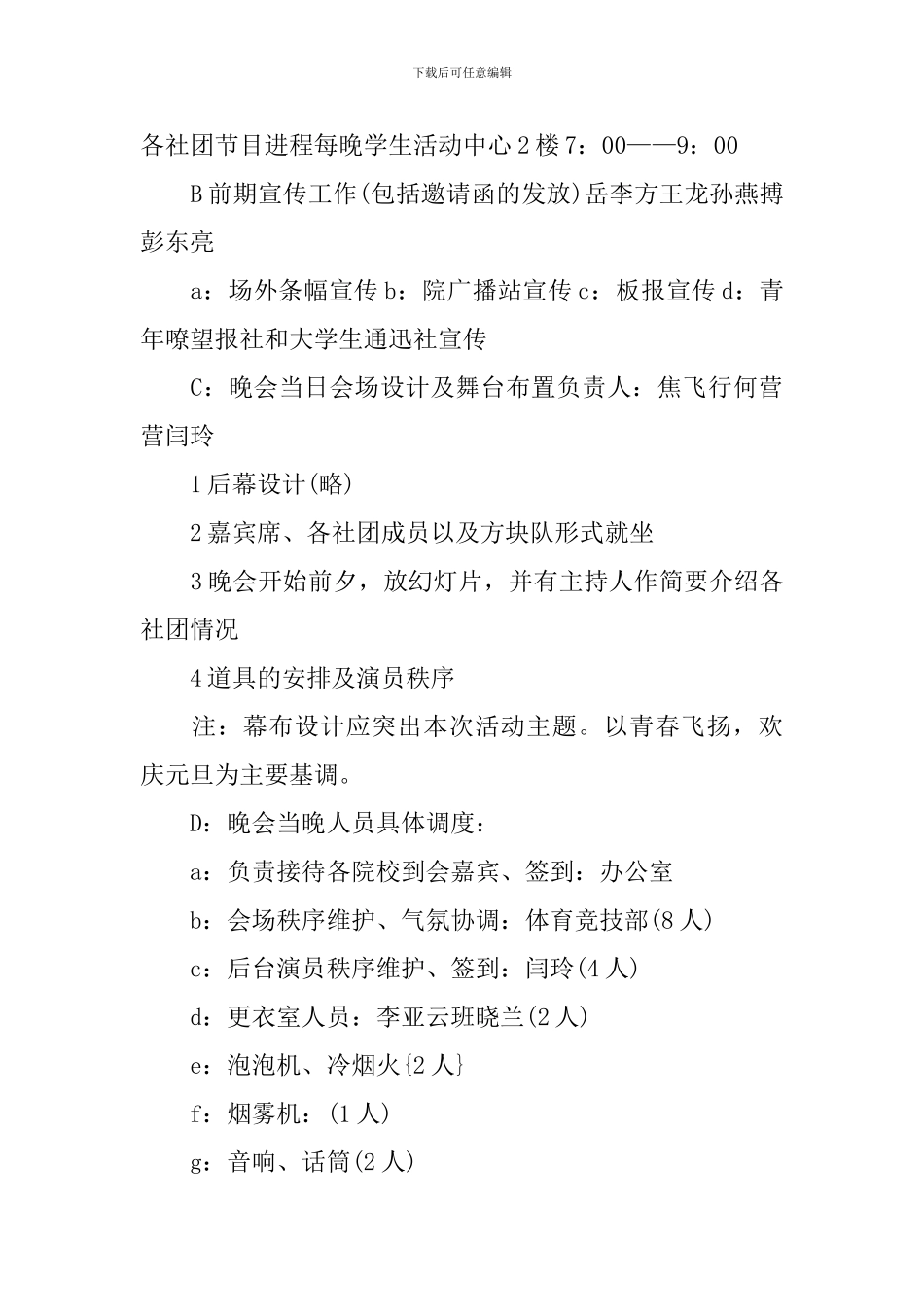 元旦联欢晚会策划书_第3页