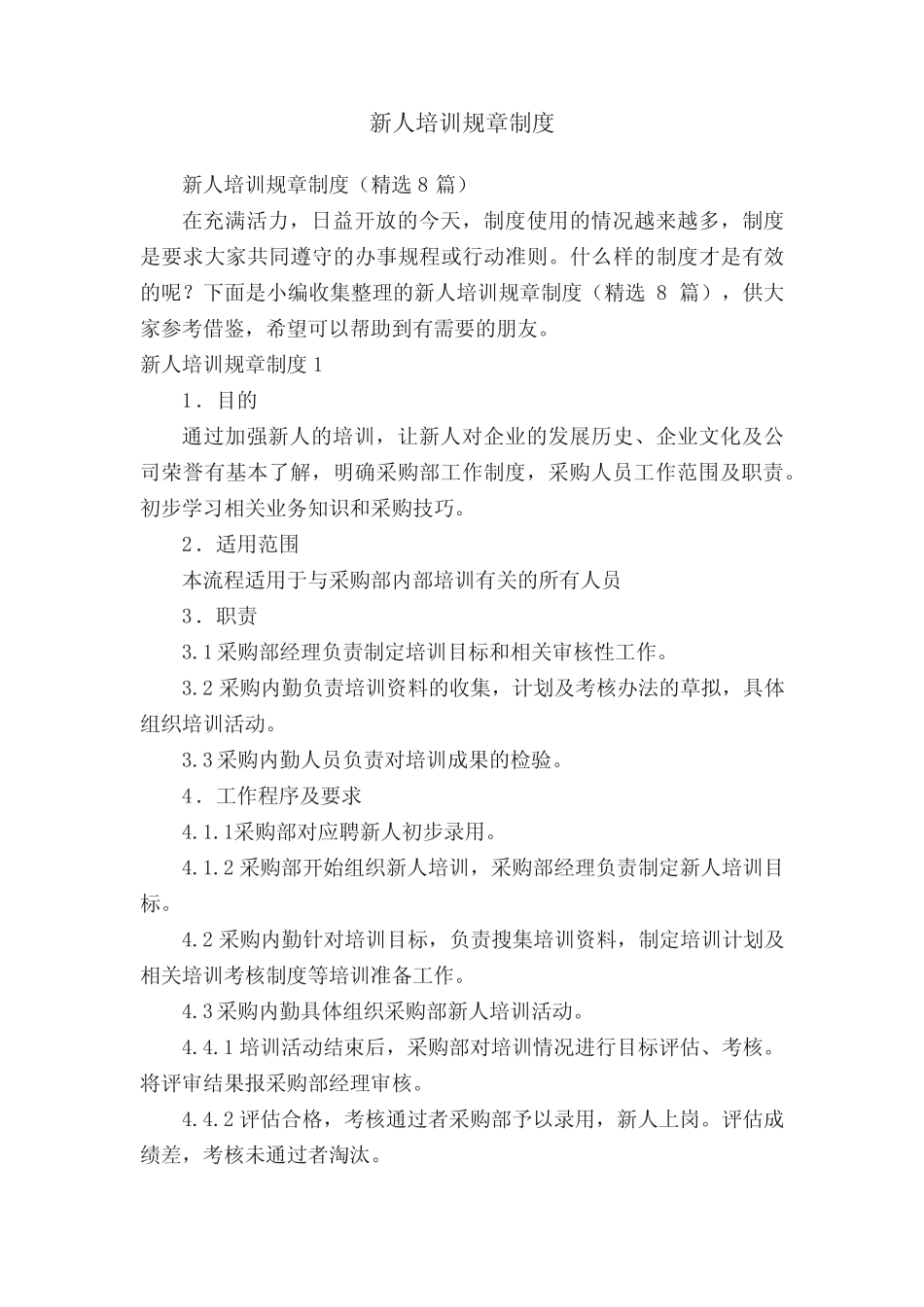 新人培训规章制度(精选8篇) _第1页