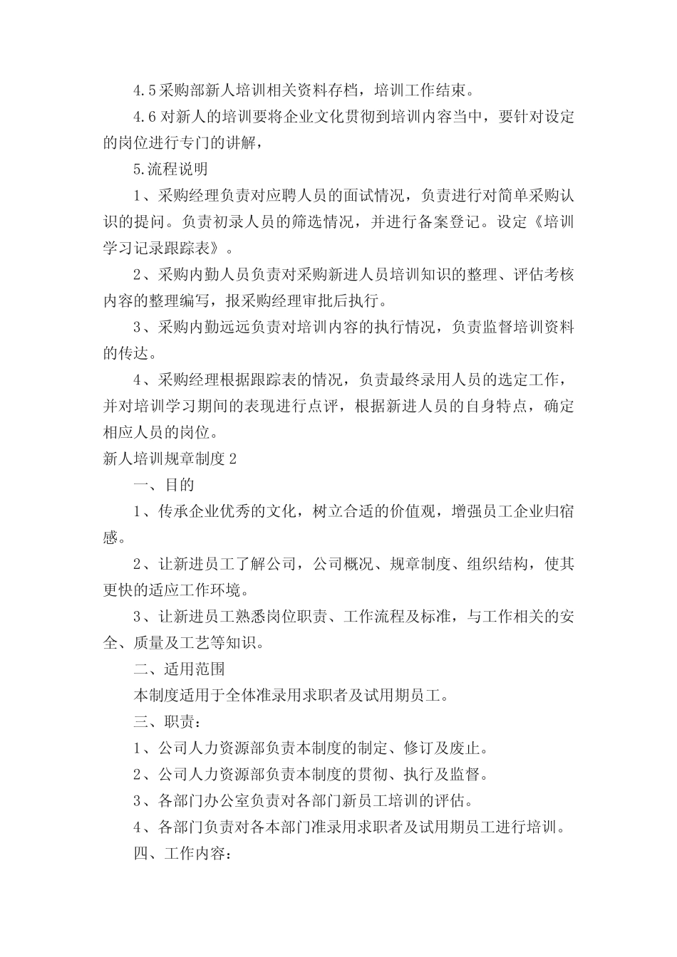 新人培训规章制度(精选8篇) _第2页