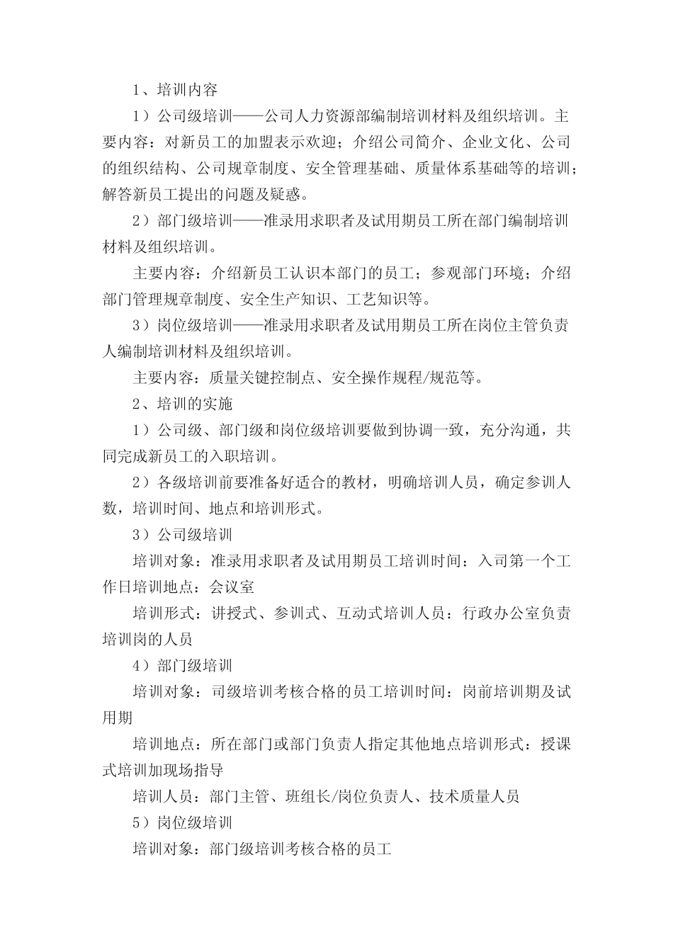 新人培训规章制度(精选8篇) _第3页