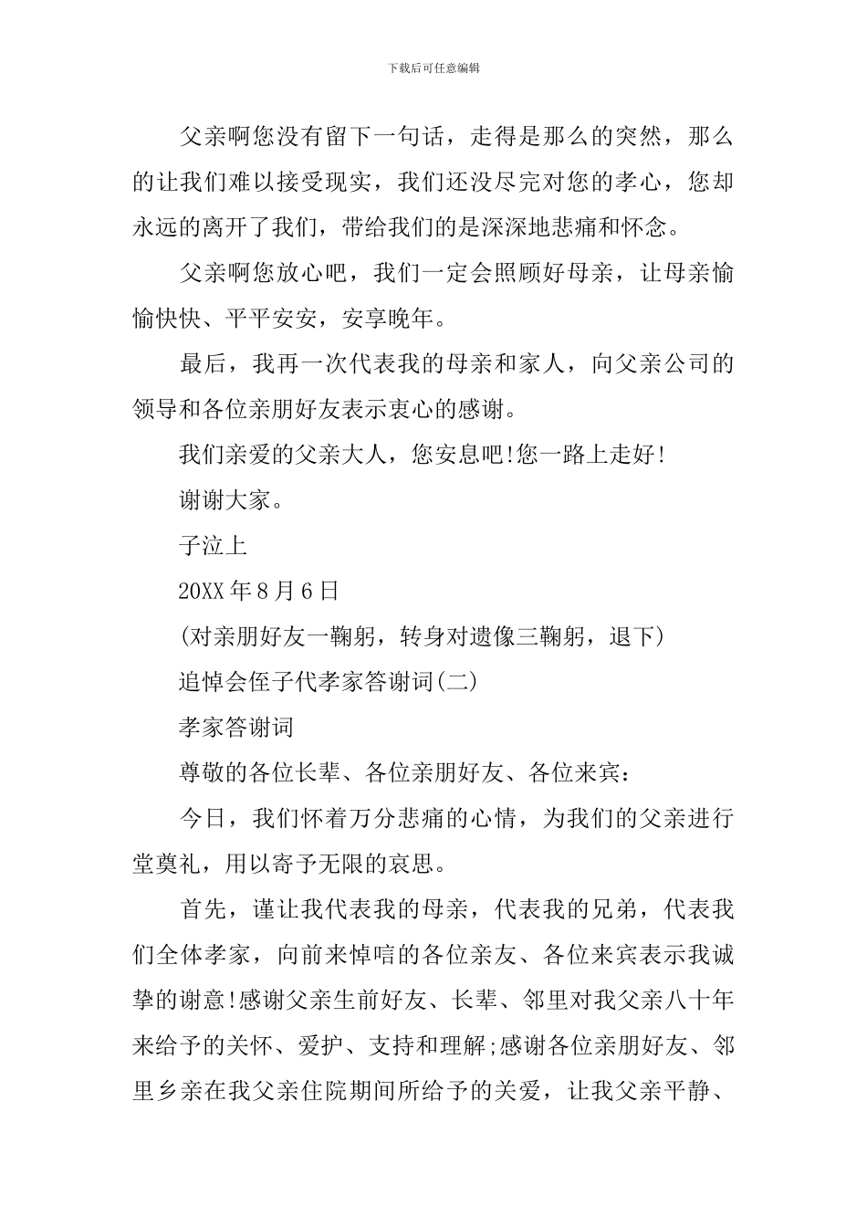 追悼会侄子代孝家答谢词_第2页