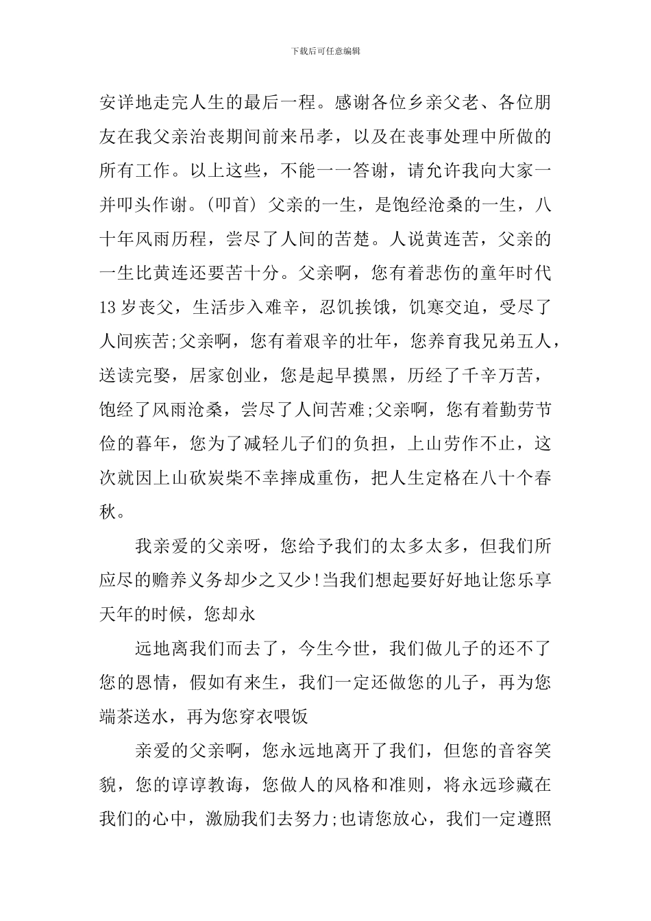 追悼会侄子代孝家答谢词_第3页