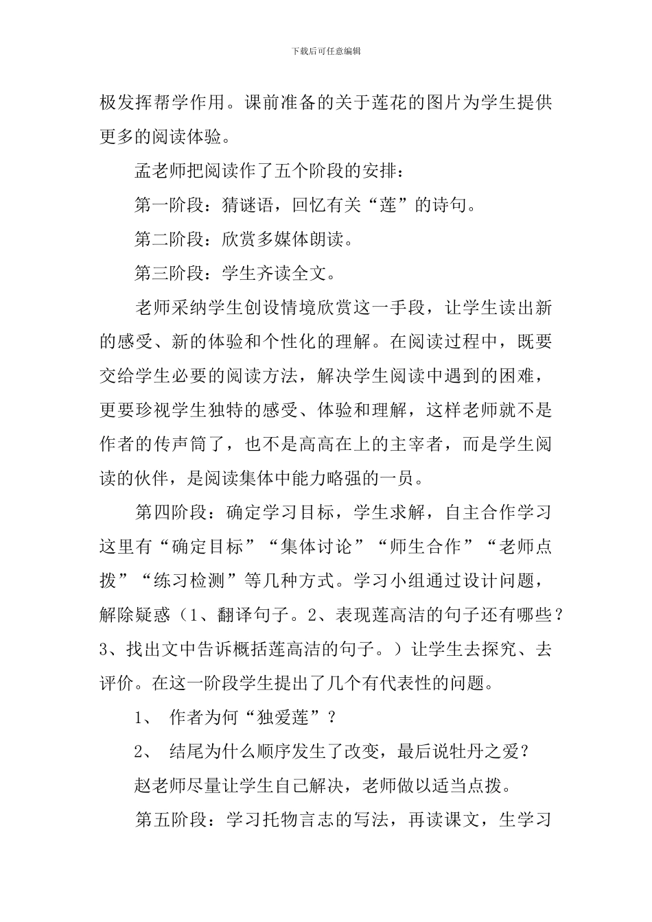 《爱莲说》评课稿范文_第2页