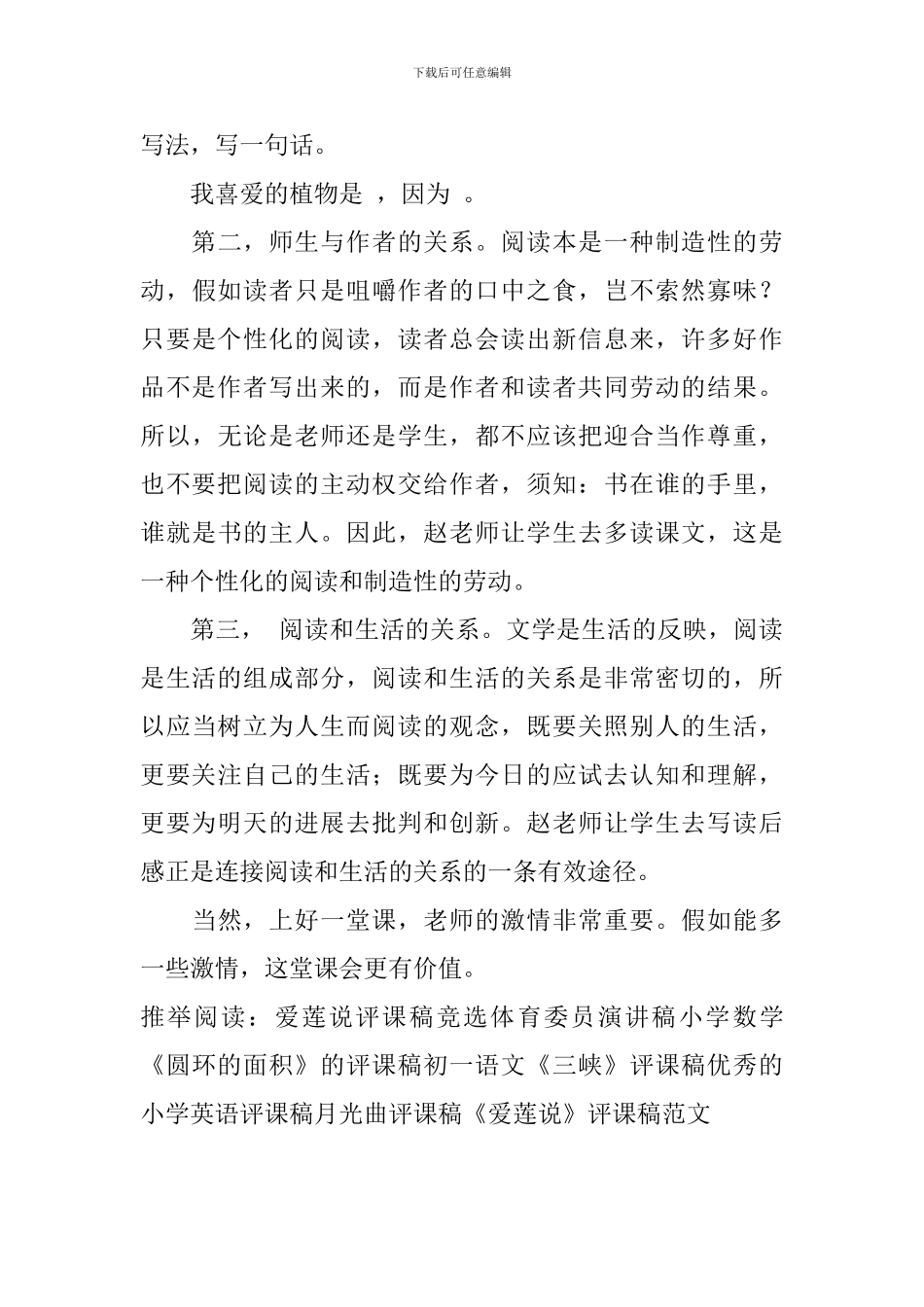 《爱莲说》评课稿范文_第3页