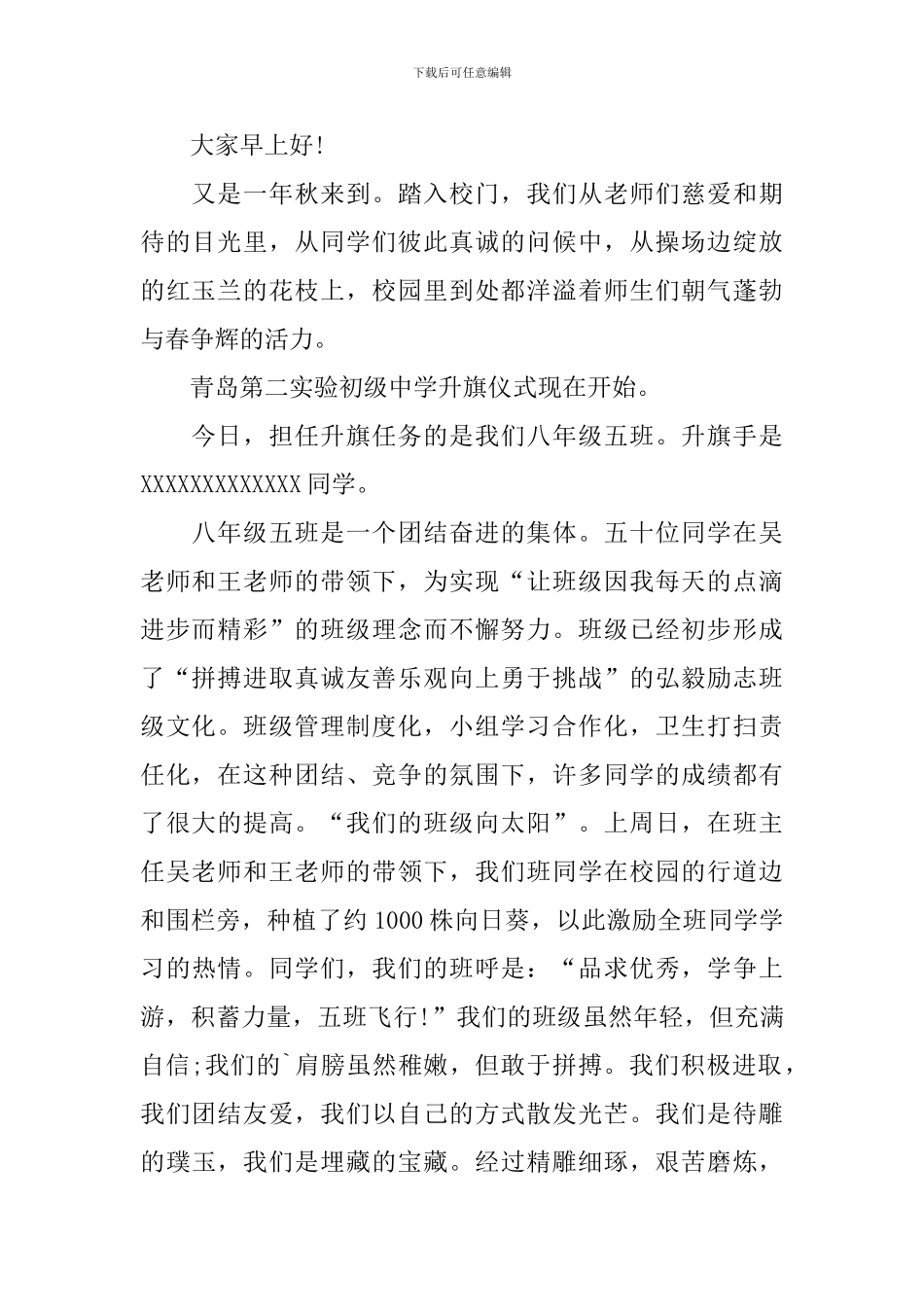升旗仪式主持人开场词5篇_第2页