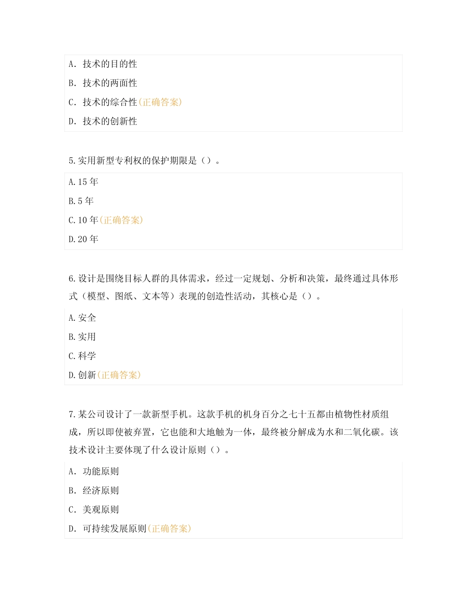 2023年普通高中真题技术学业水平合格性考试真题及答案B卷 _第2页