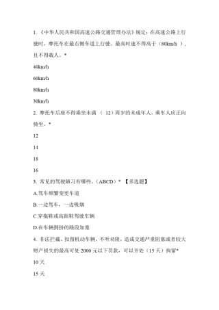 全国大学生交通安全知识竞赛完整版初赛题库+答案 