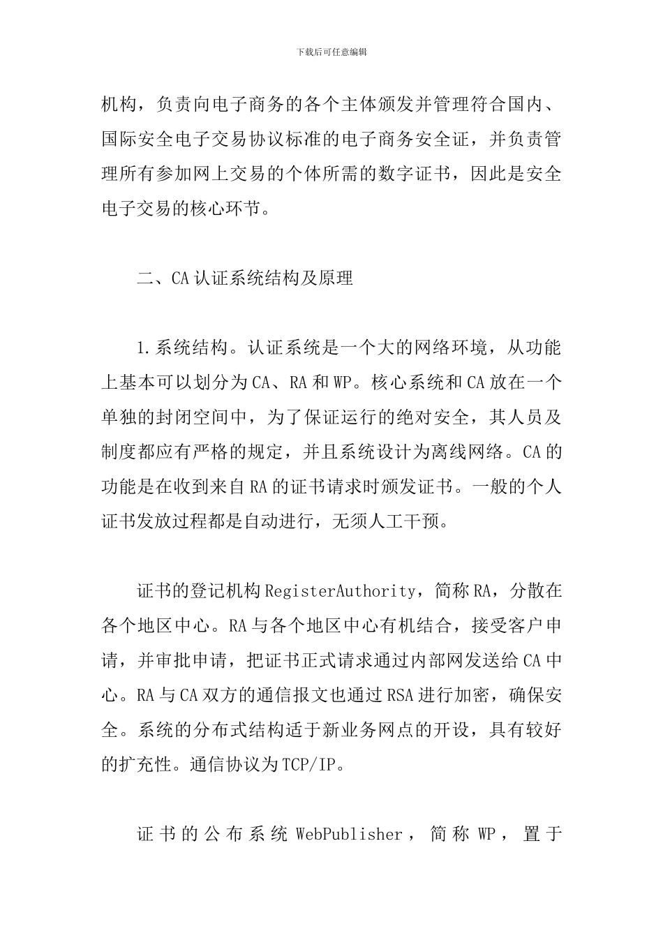 探究CA体系的电子商务_第2页