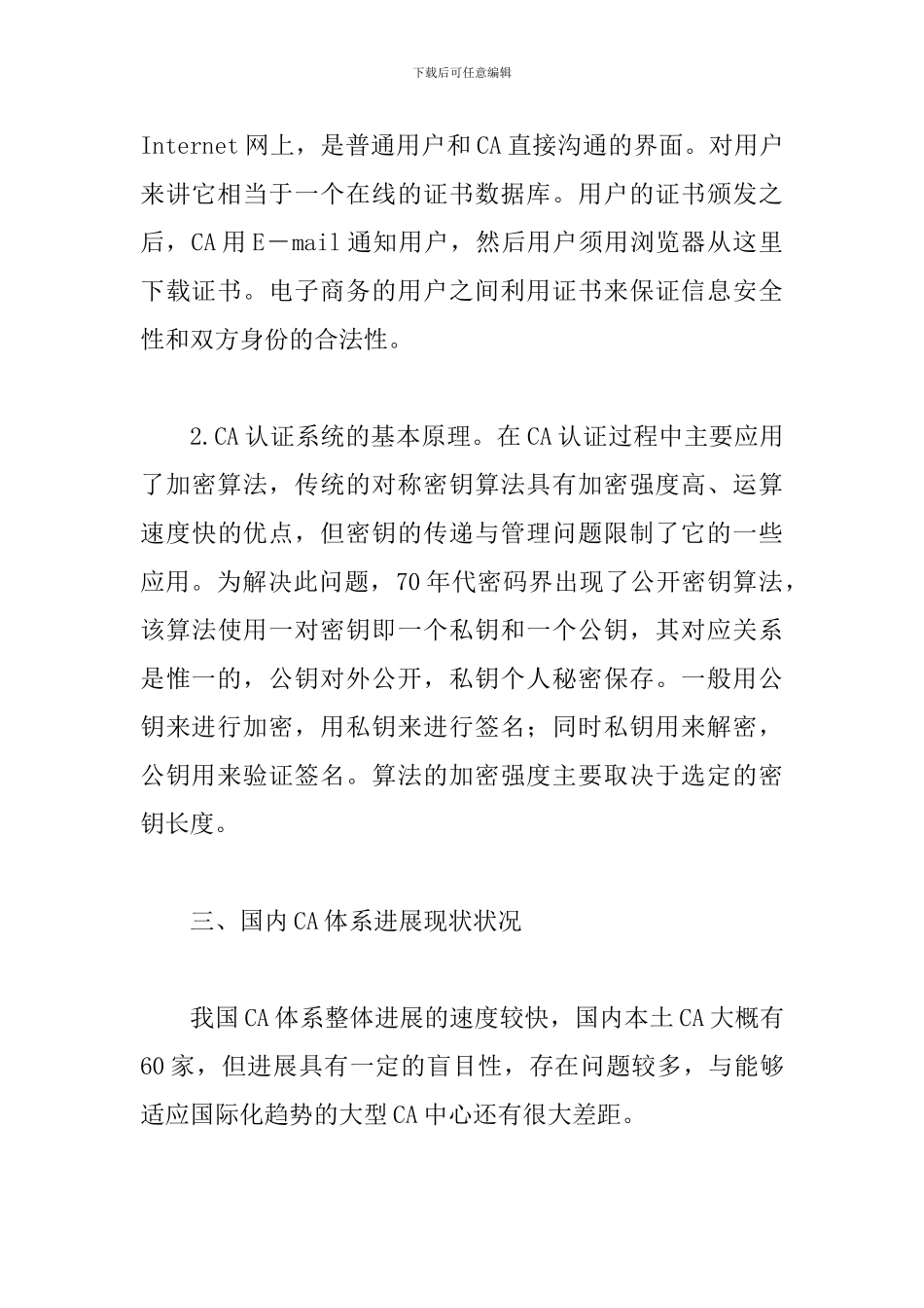 探究CA体系的电子商务_第3页