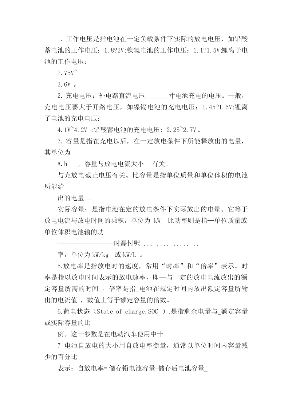 新能源汽车概论复习材料 _第2页