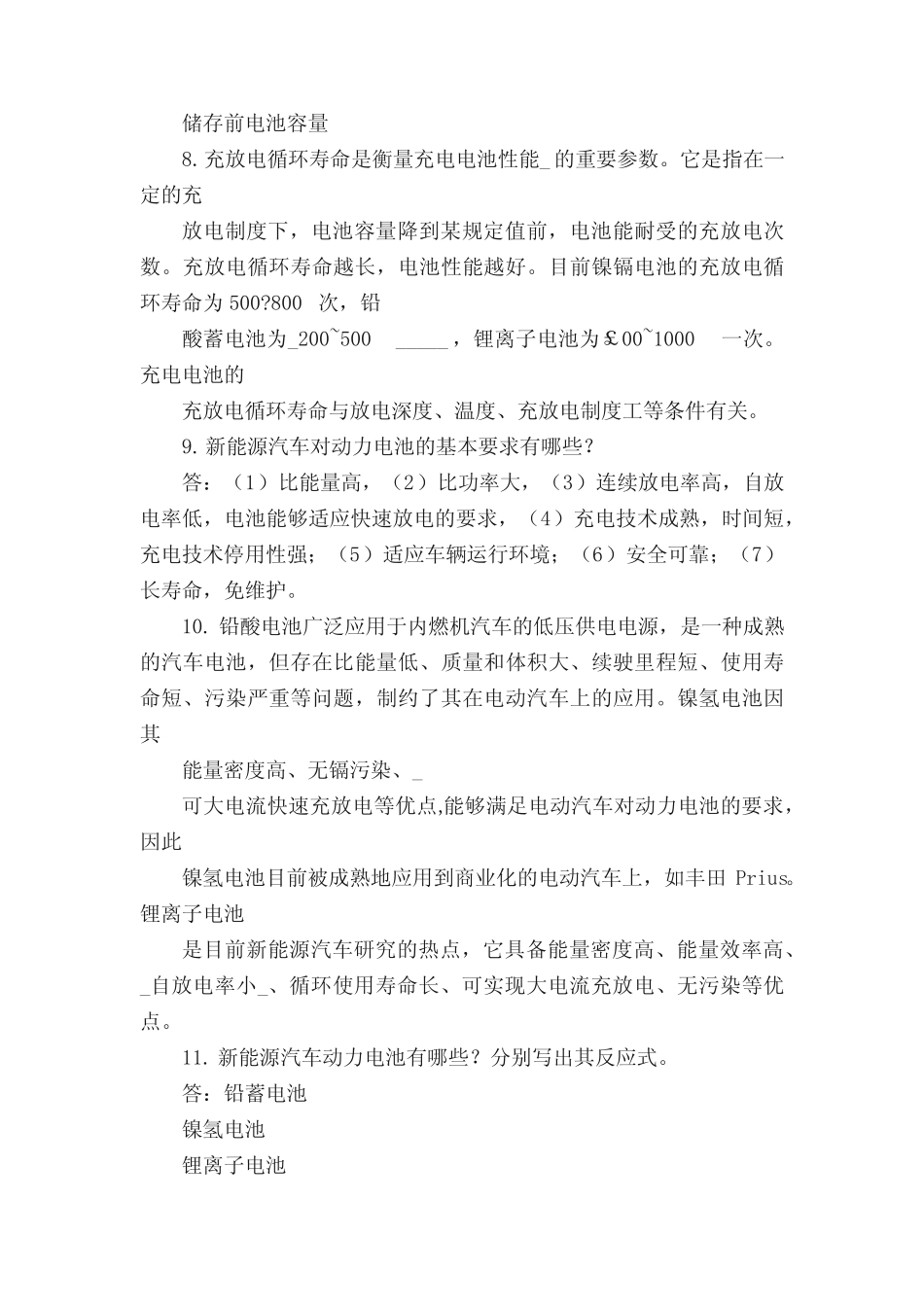 新能源汽车概论复习材料 _第3页