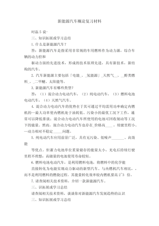 新能源汽车概论复习材料 