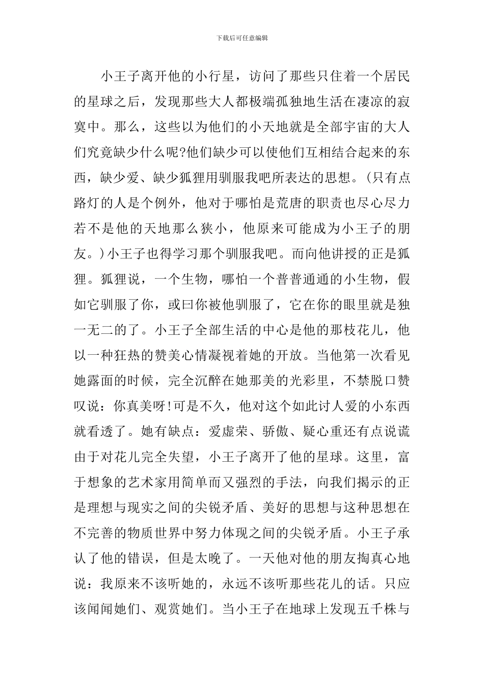 关于描述小王子的读后感_第2页