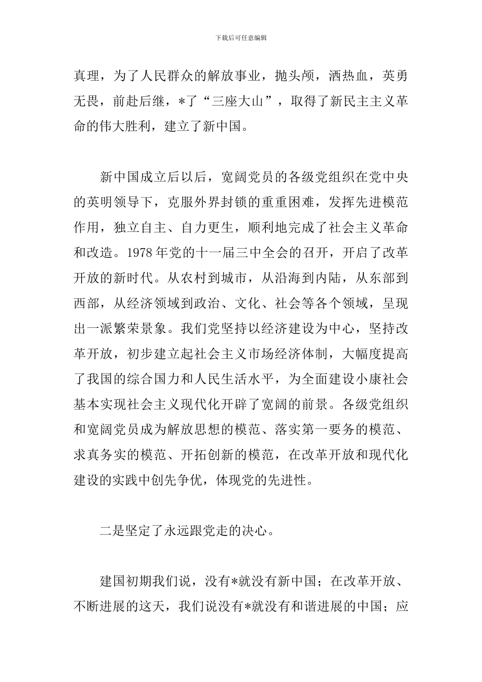 建党98周年党史学习心得体会大全集_第2页