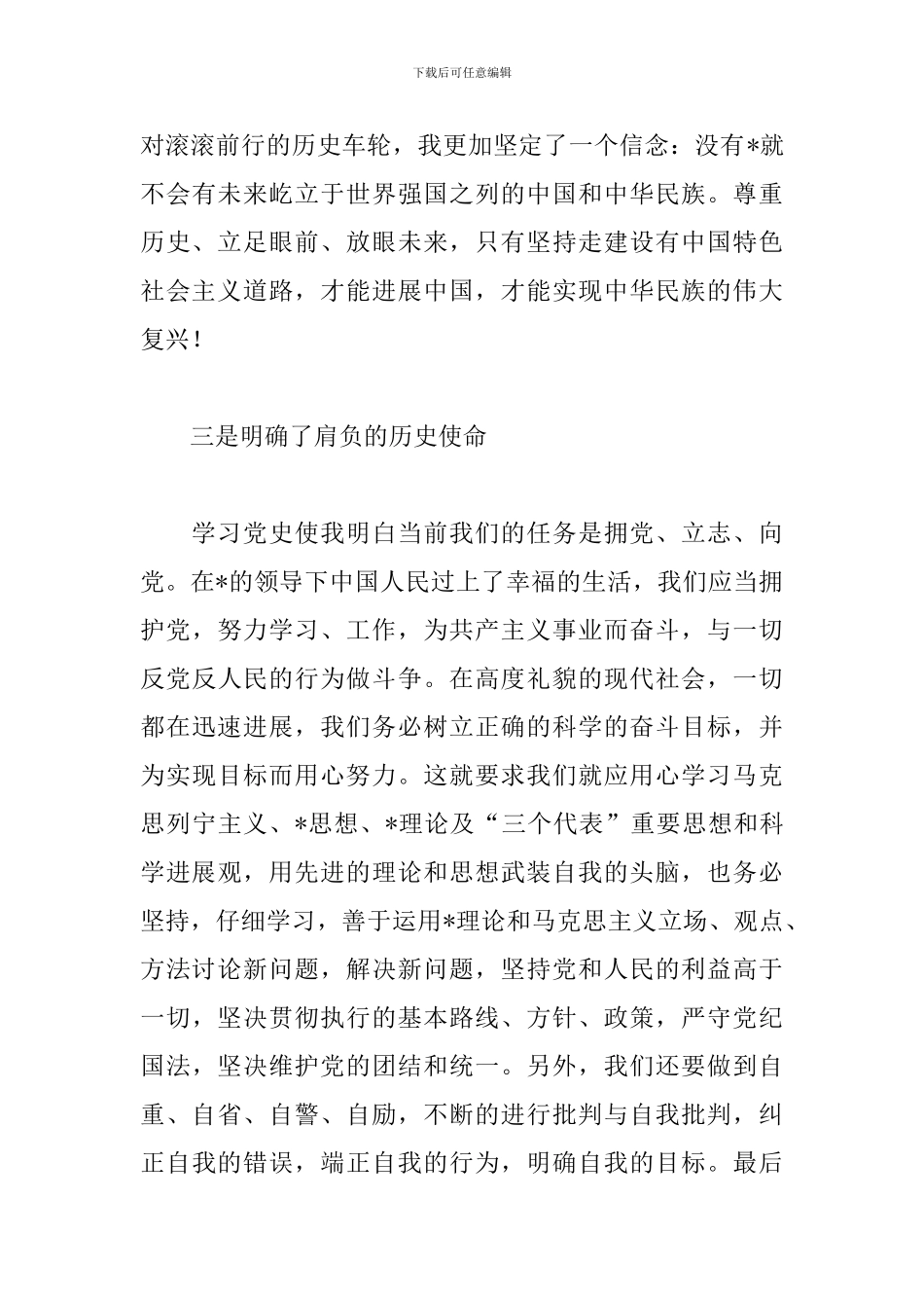 建党98周年党史学习心得体会大全集_第3页