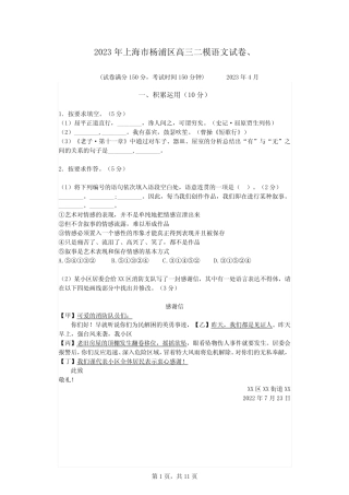 2023年上海市杨浦区高三二模语文试卷(含答案) 