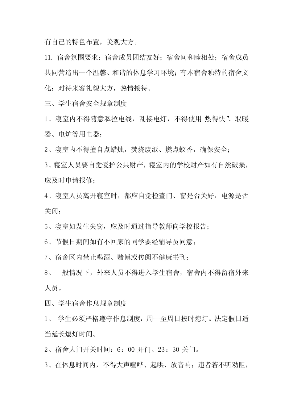 (完整)大学学生宿舍规章制度_第3页