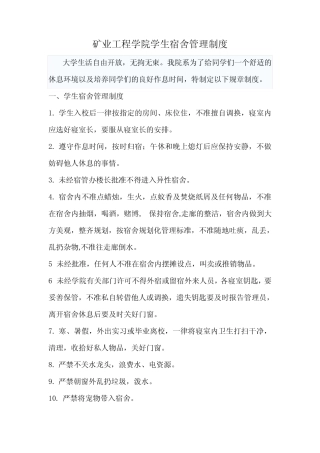 (完整)大学学生宿舍规章制度