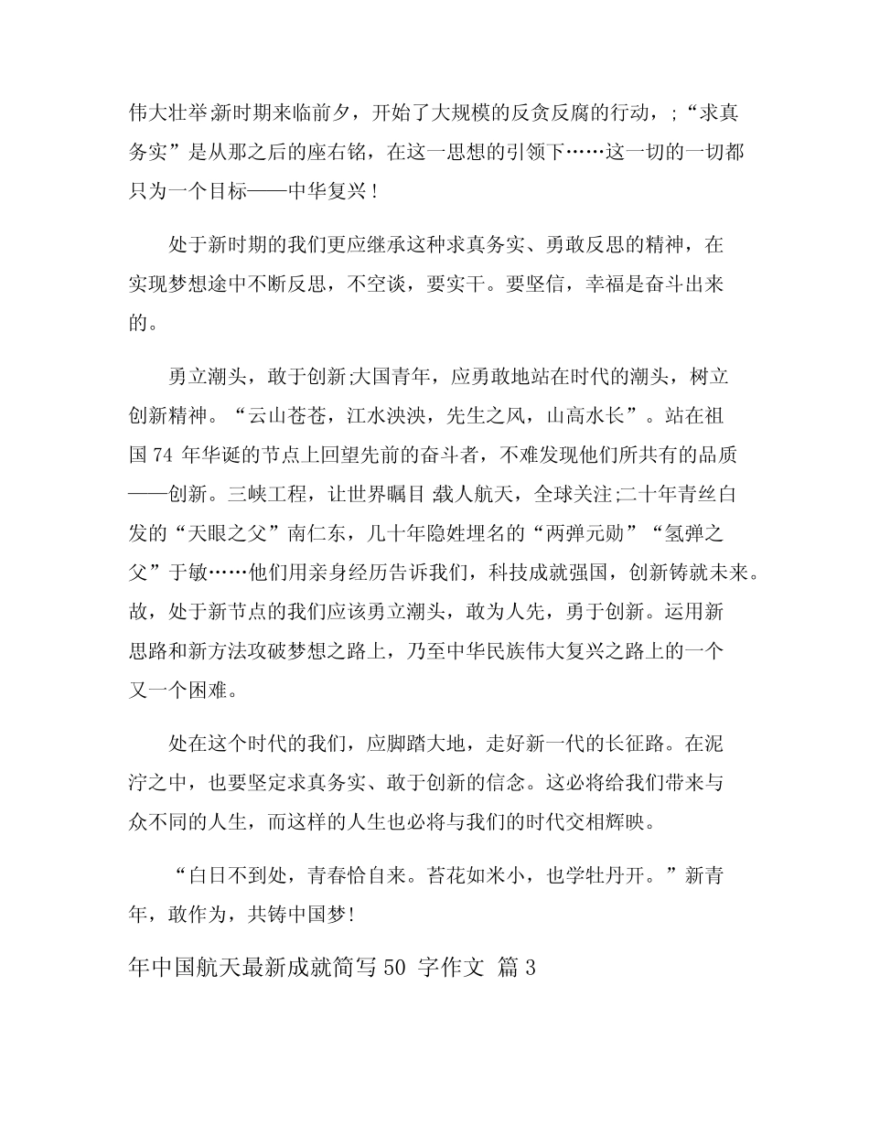 2024年中国航天最新成就简写50字作文 _第3页