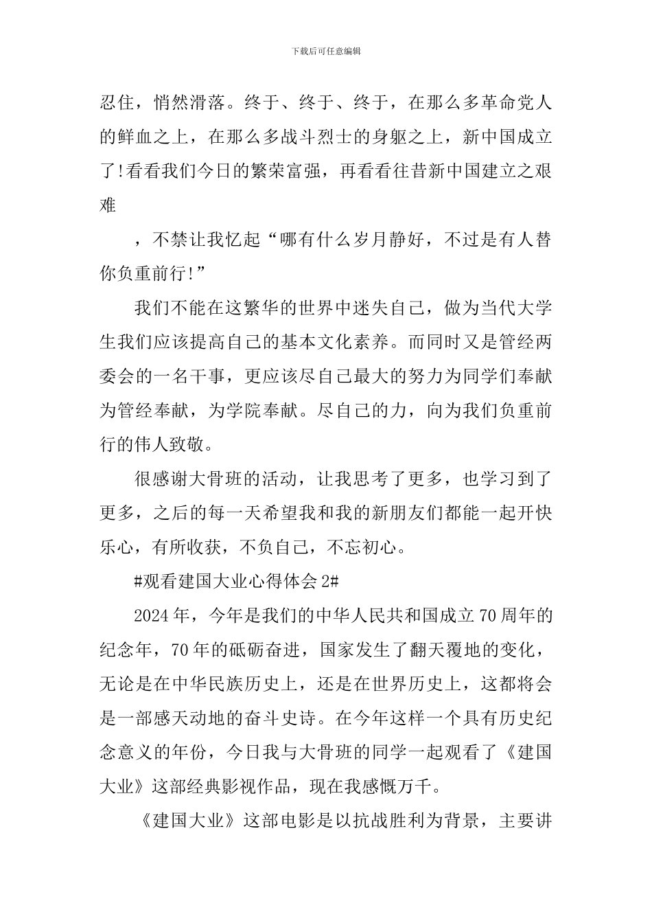 观看电影建国大业心得体会800字_第2页