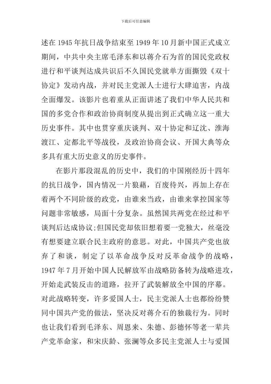 观看电影建国大业心得体会800字_第3页
