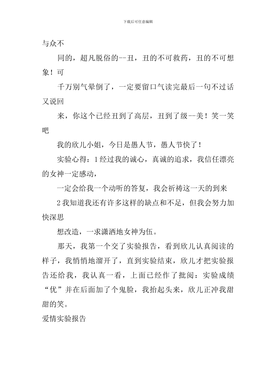 爱情实验报告_第3页