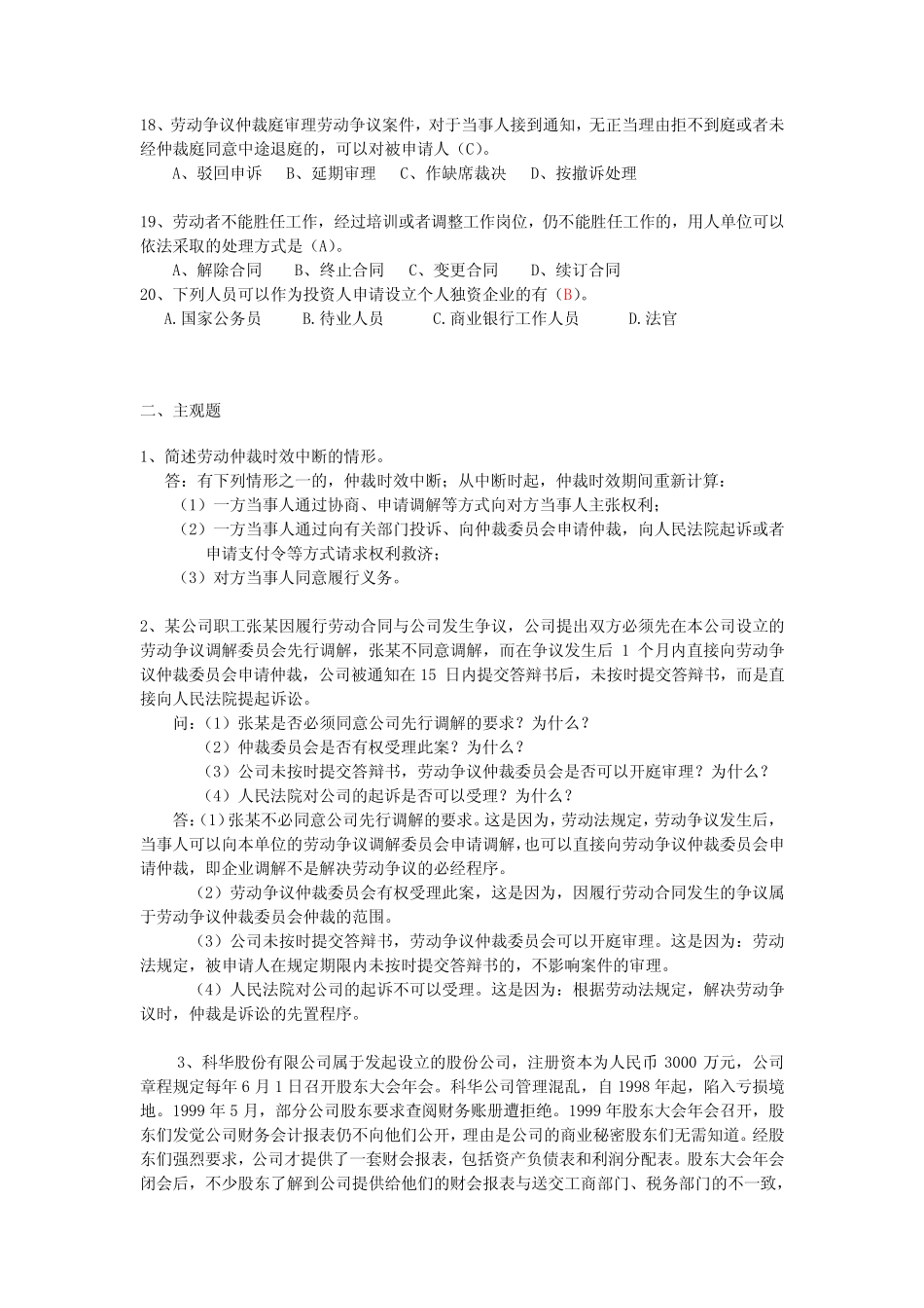 (完整)法务岗考题(含答案),推荐文档 _第3页