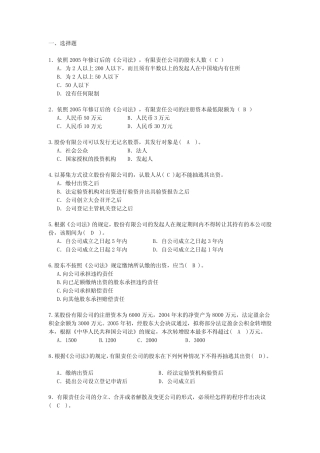 (完整)法务岗考题(含答案),推荐文档 