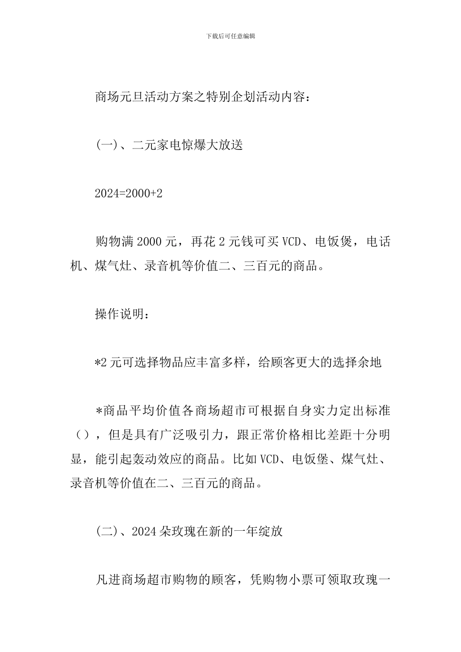 商场跨年晚会策划案_第2页