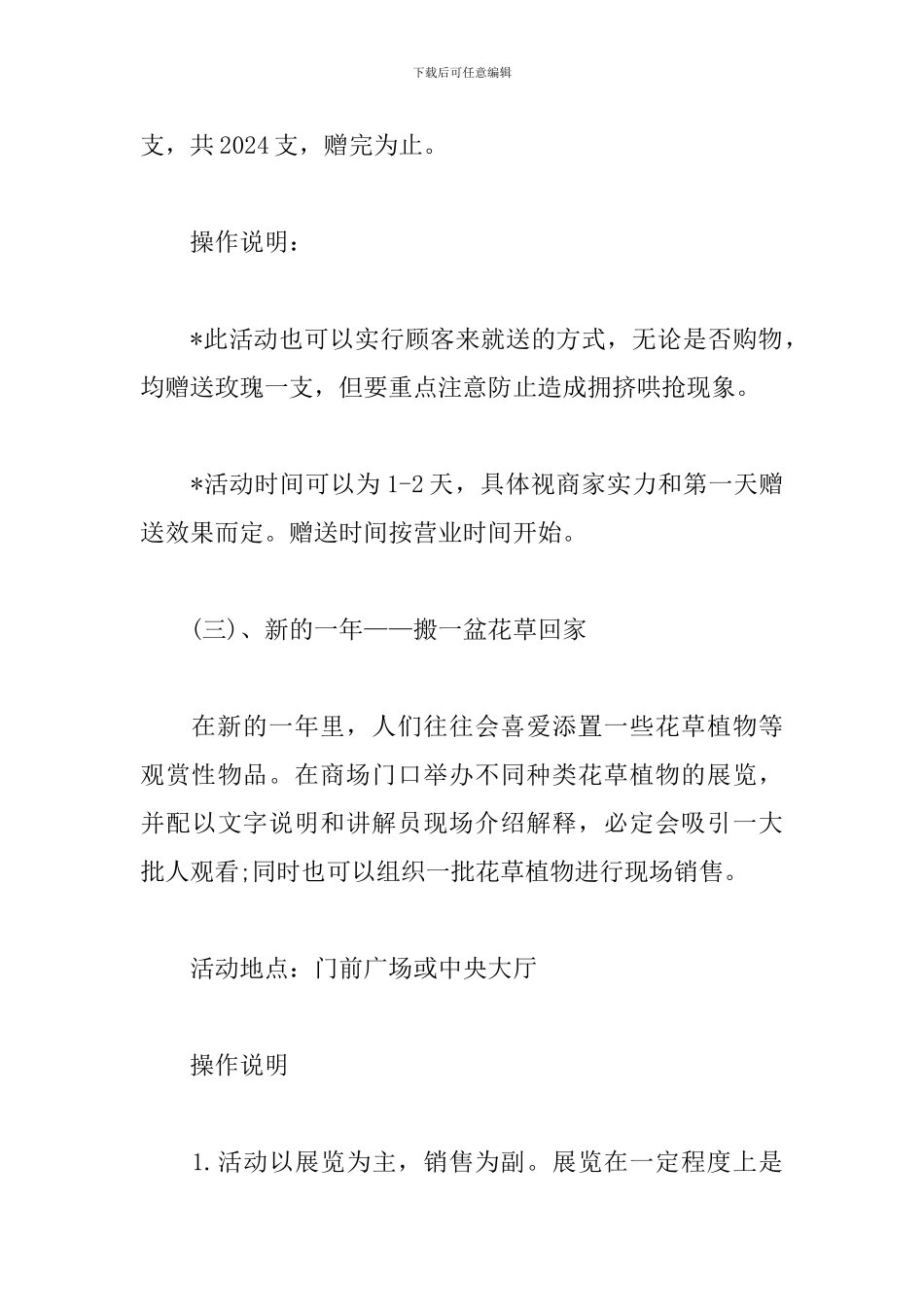 商场跨年晚会策划案_第3页