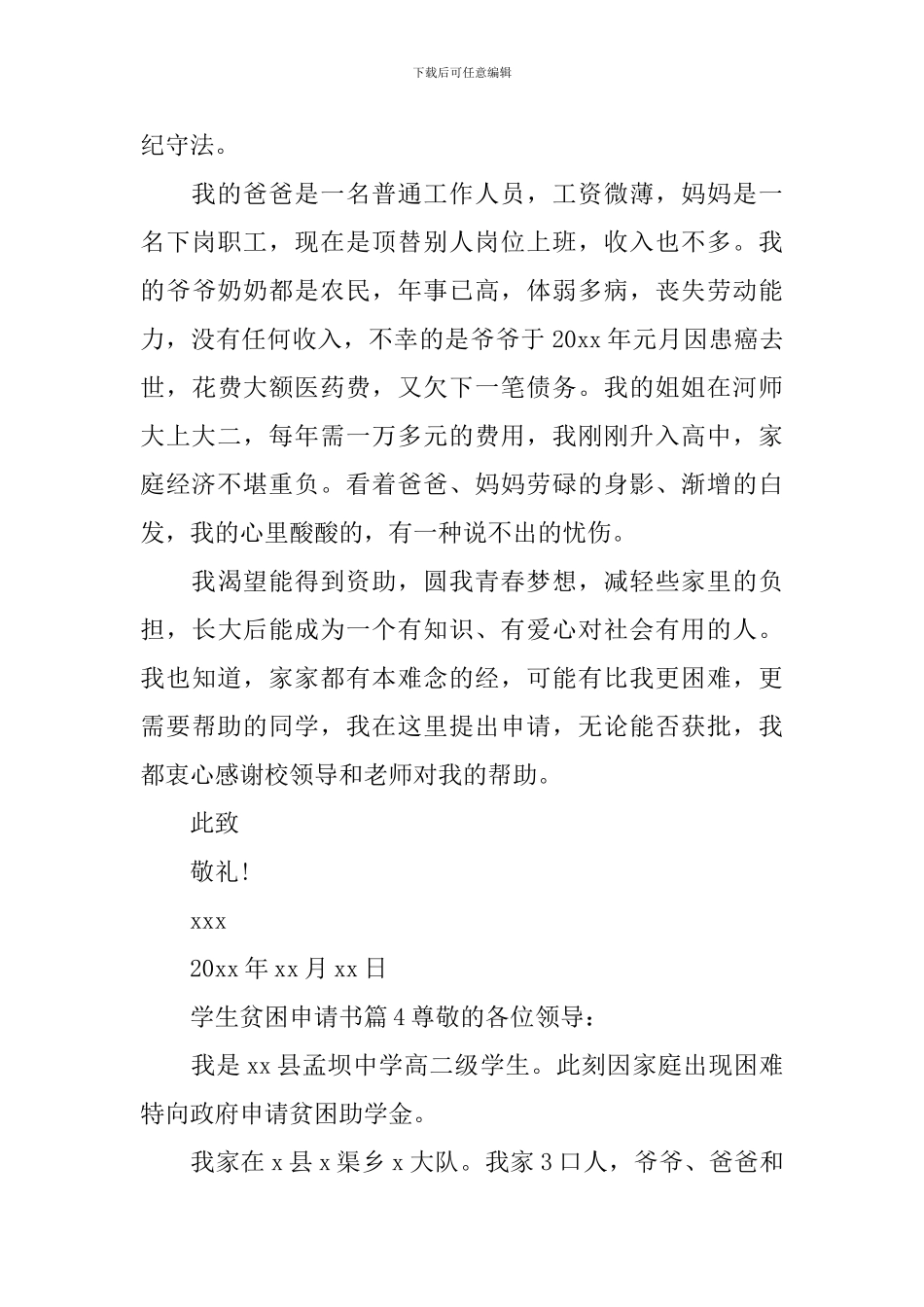 学生贫困申请书_第3页