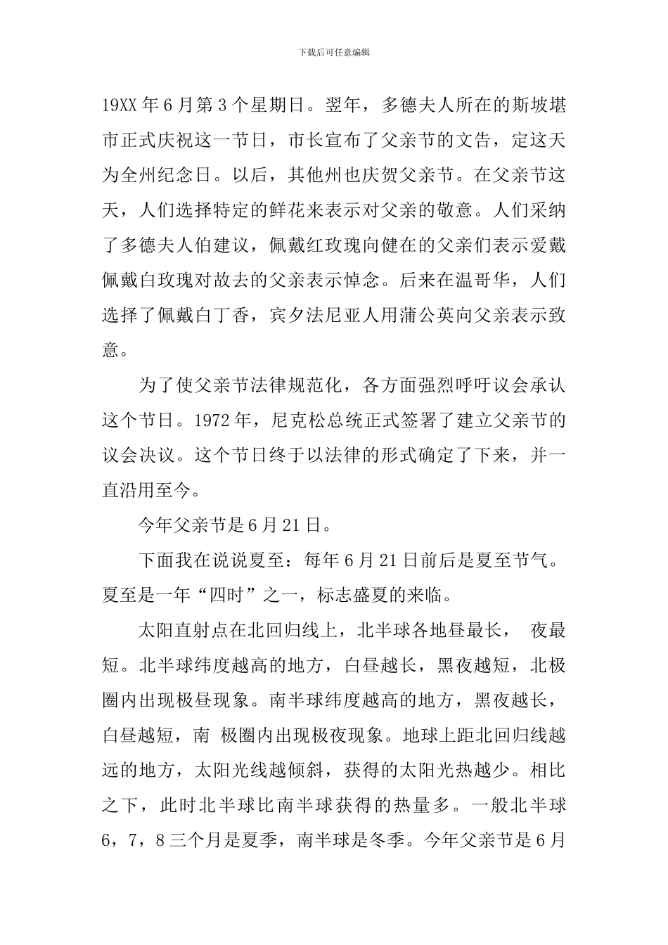 端午小长假安全教育讲话稿_第2页