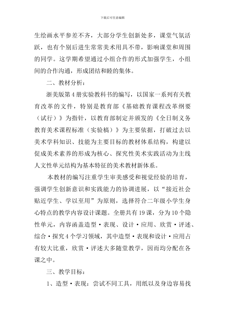 【精华】二年级美术教学计划4篇_第3页