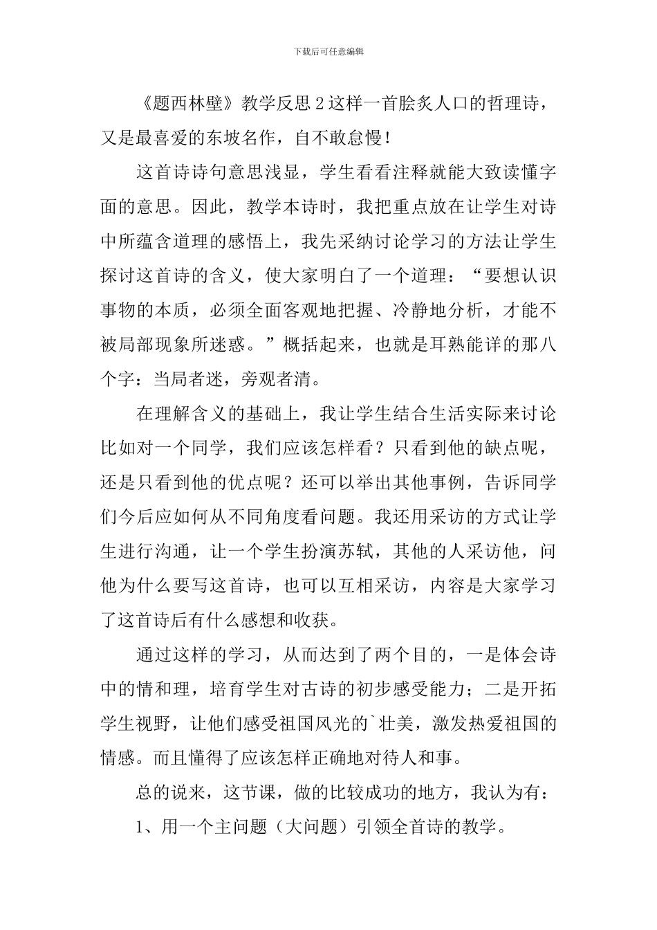 《题西林壁》教学反思_第2页