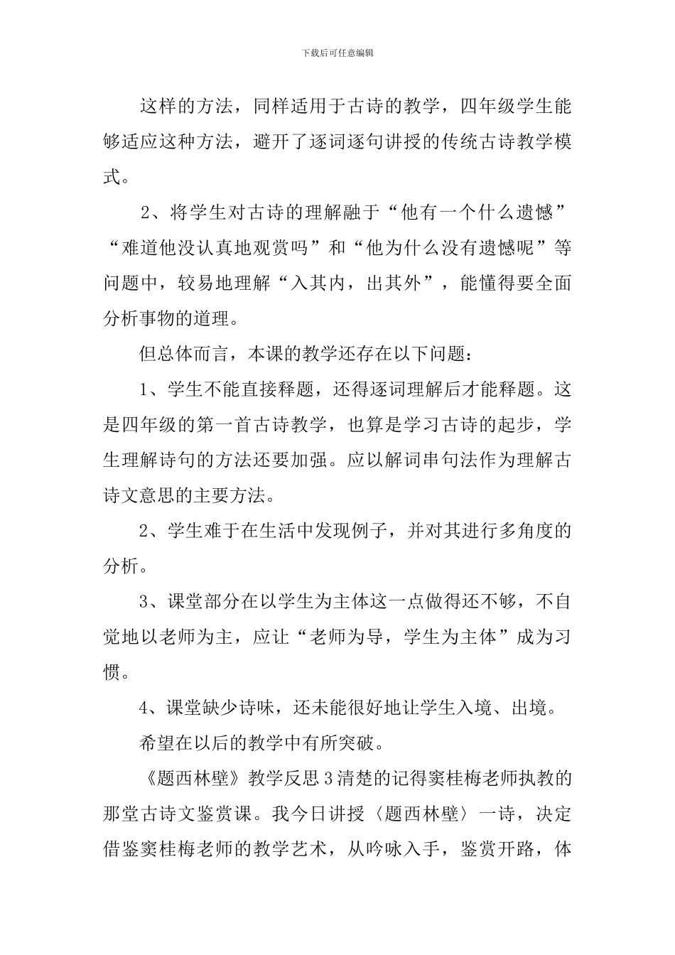 《题西林壁》教学反思_第3页
