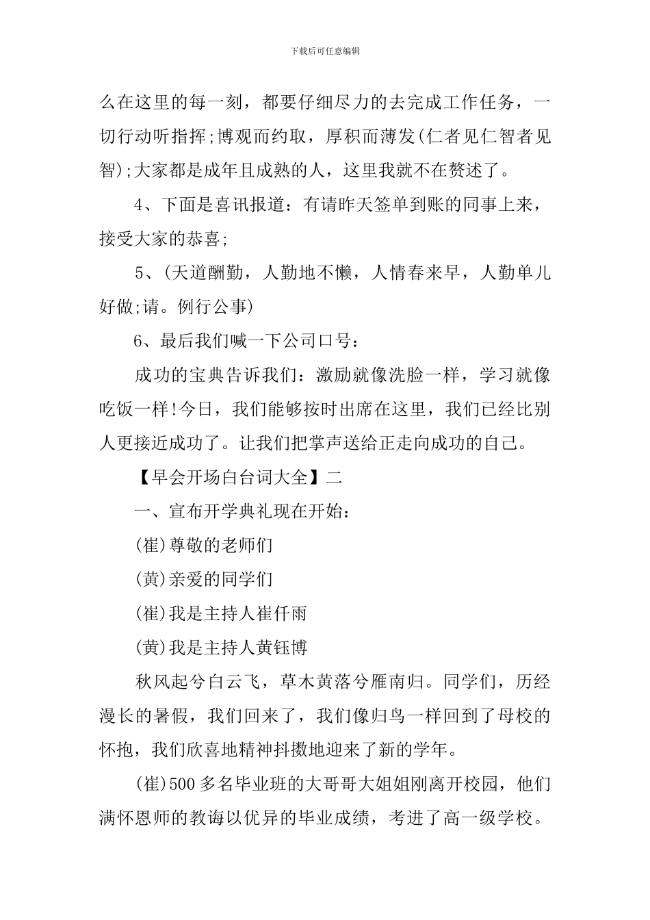 早会开场白台词大全精选三篇_第2页