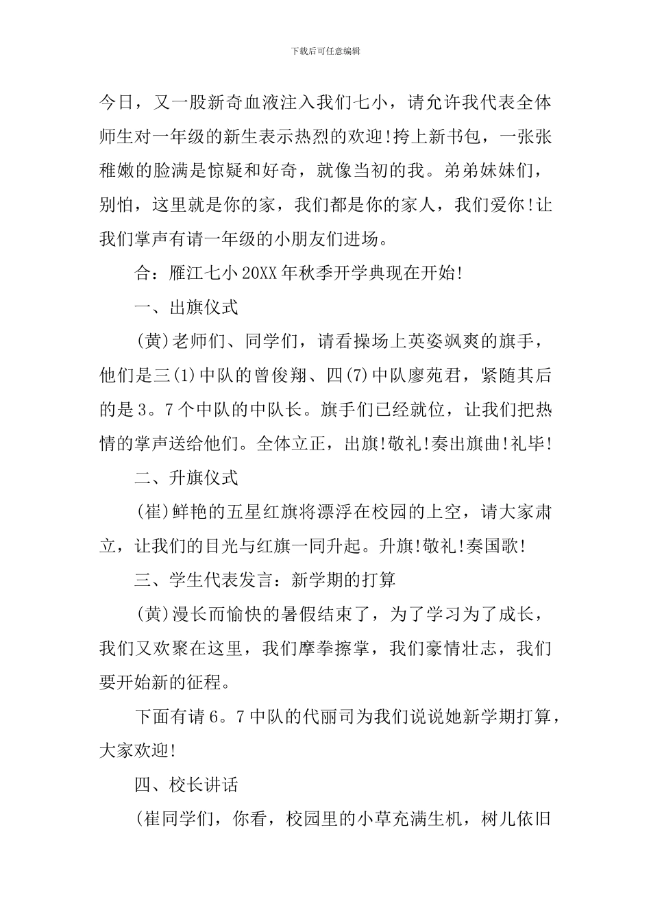 早会开场白台词大全精选三篇_第3页