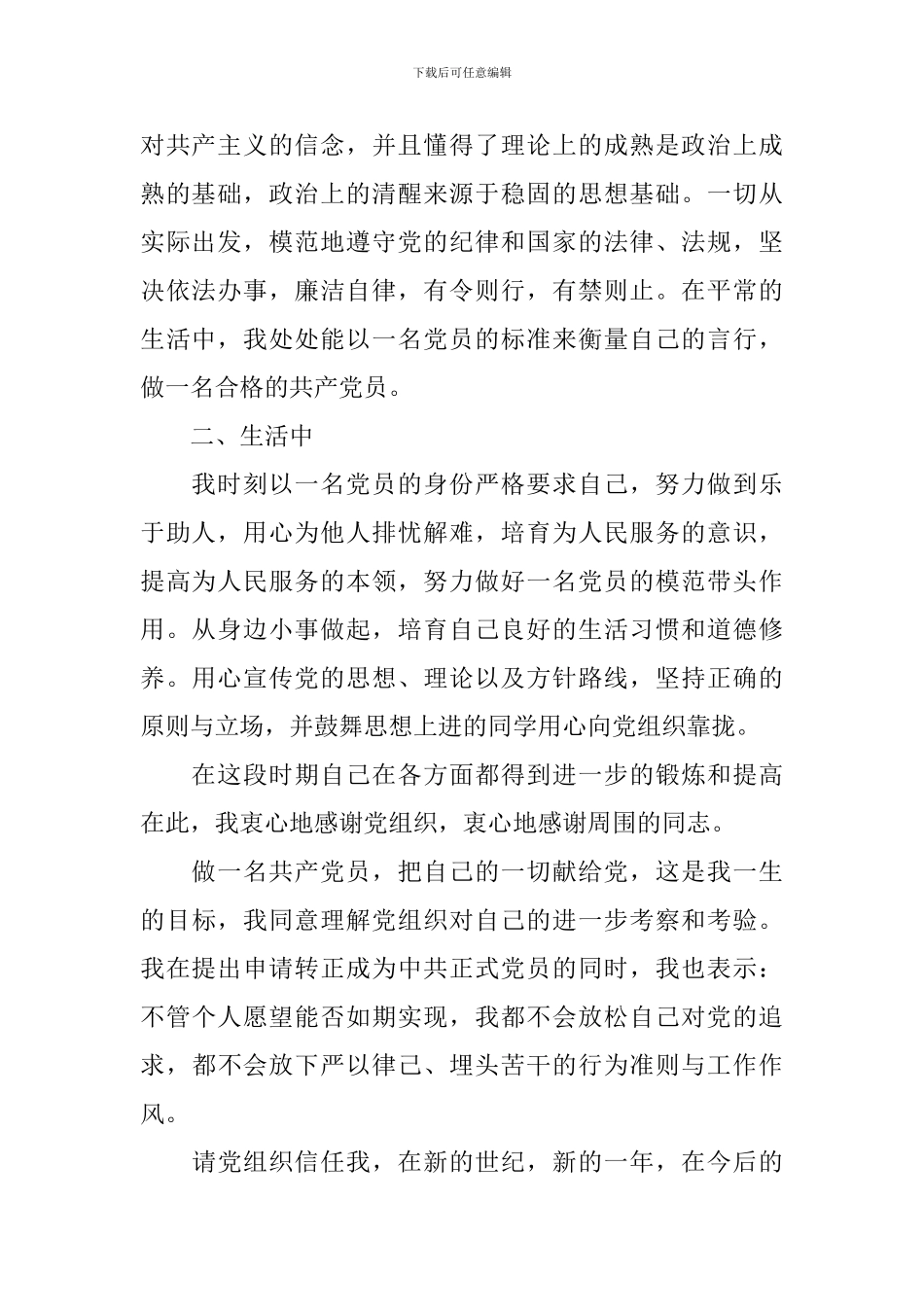 2024年第四季度预备党员思想汇报_第2页