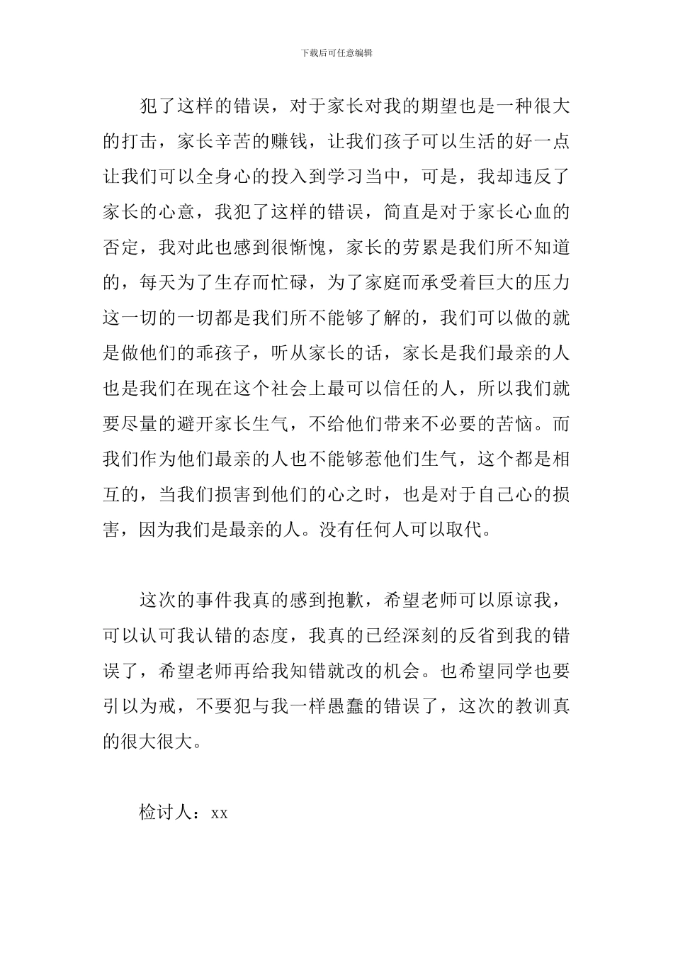 2024学生万能检讨书范文1000字三篇_第2页